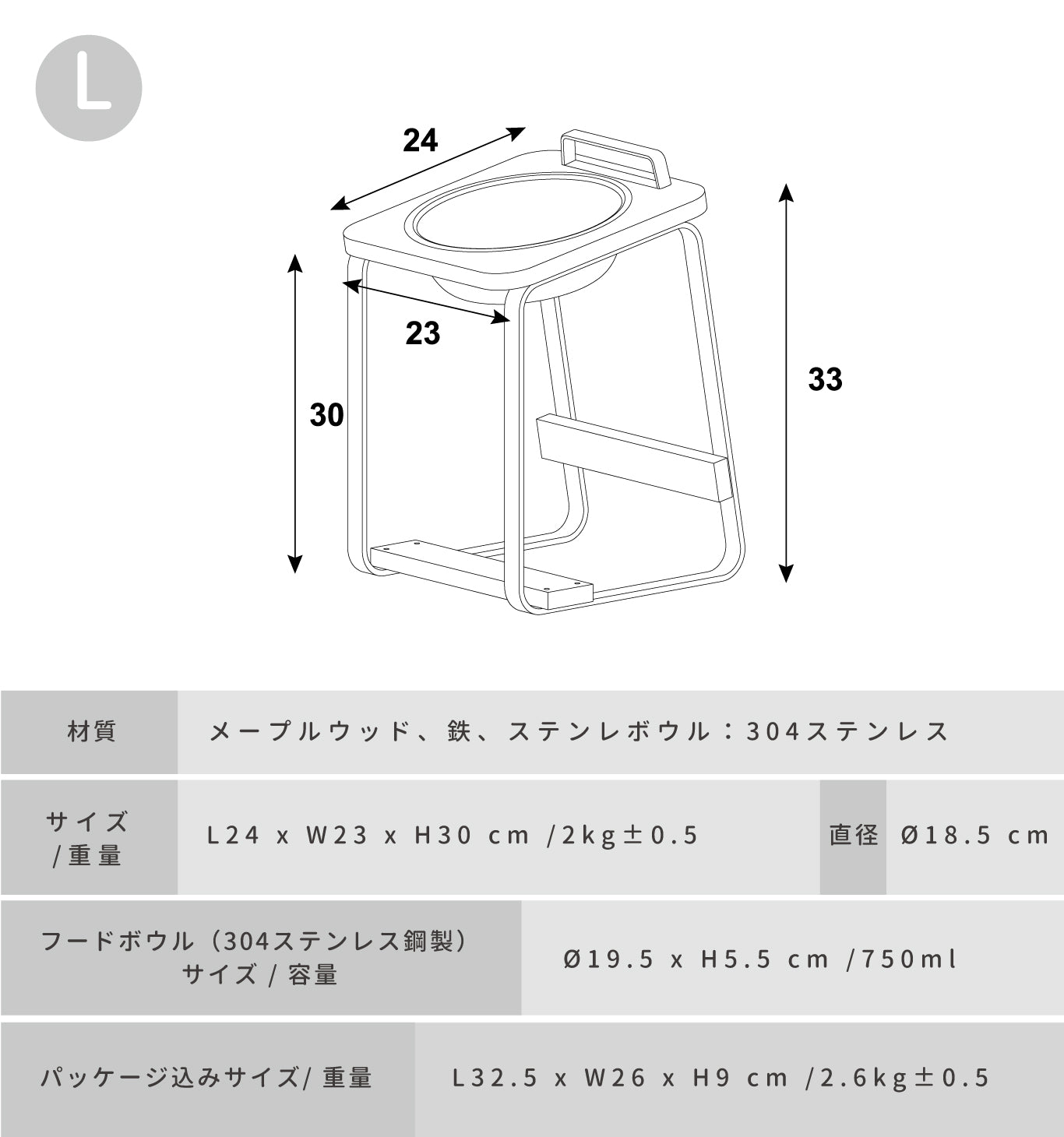 フードボウルスタンド L - メープル色